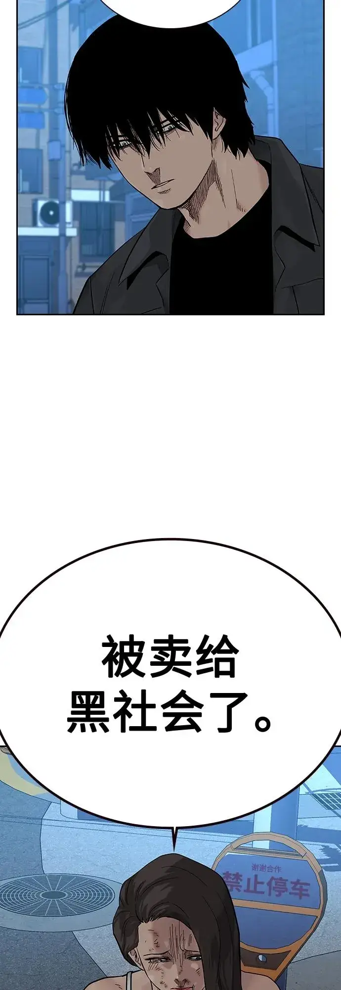漫画《街头生存手册》[第2季] 第12话第62张图