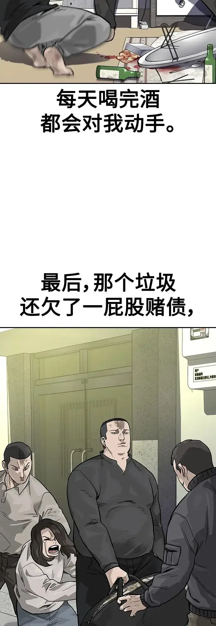 漫画《街头生存手册》[第2季] 第12话第65张图