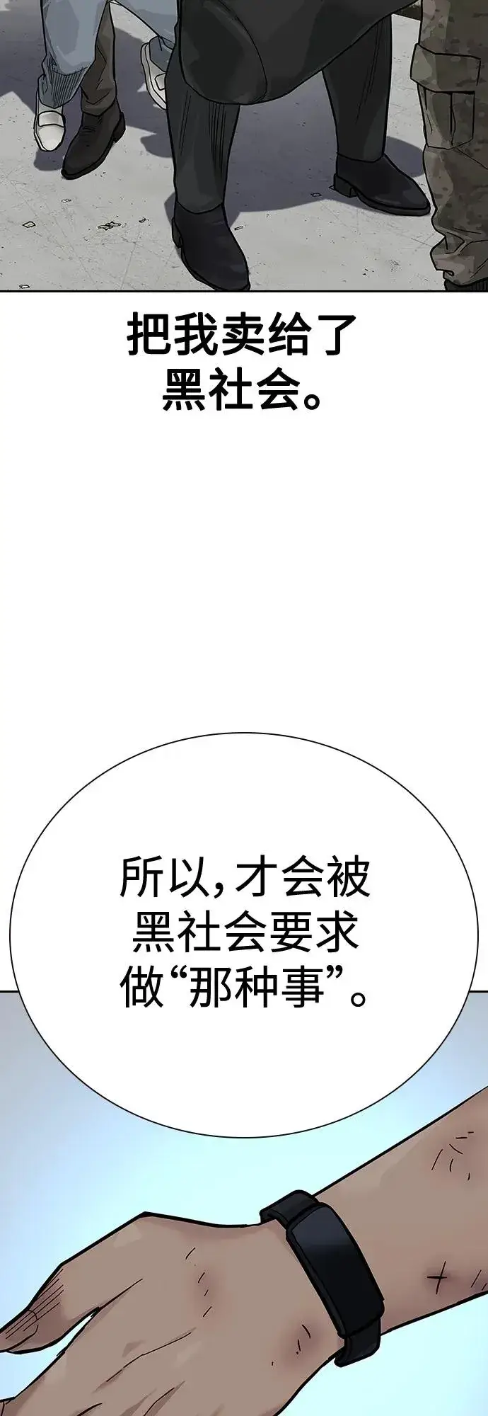 漫画《街头生存手册》[第2季] 第12话第66张图