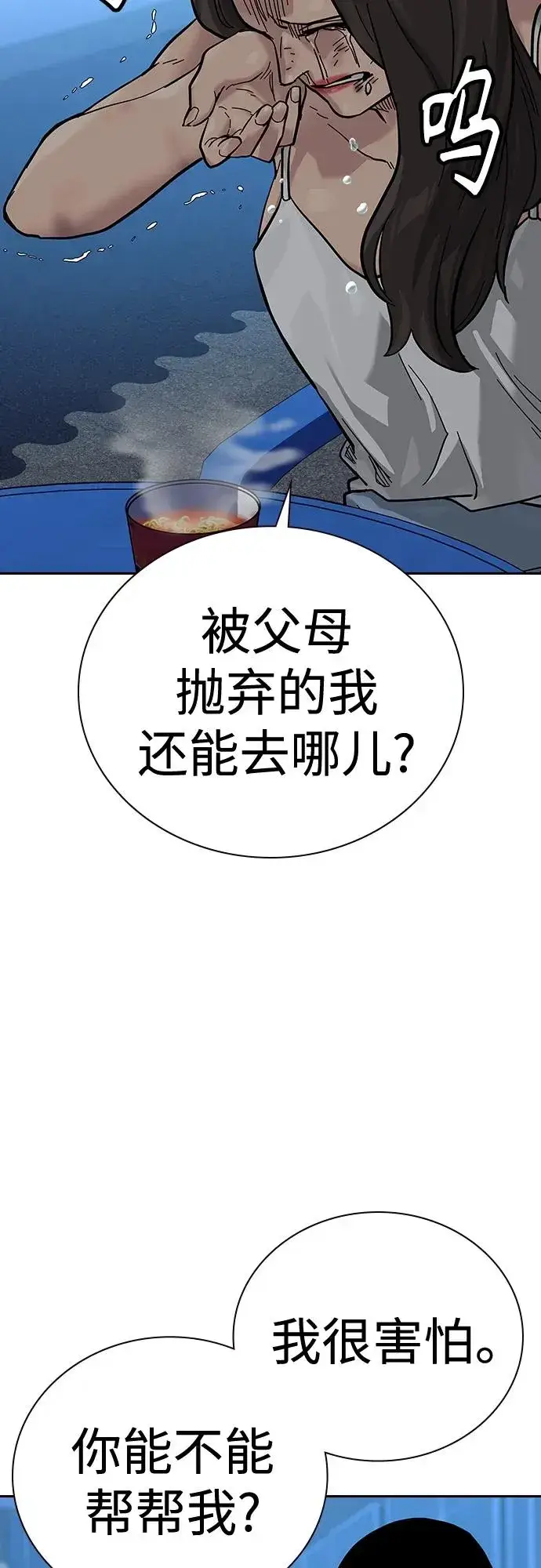 漫画《街头生存手册》[第2季] 第12话第68张图