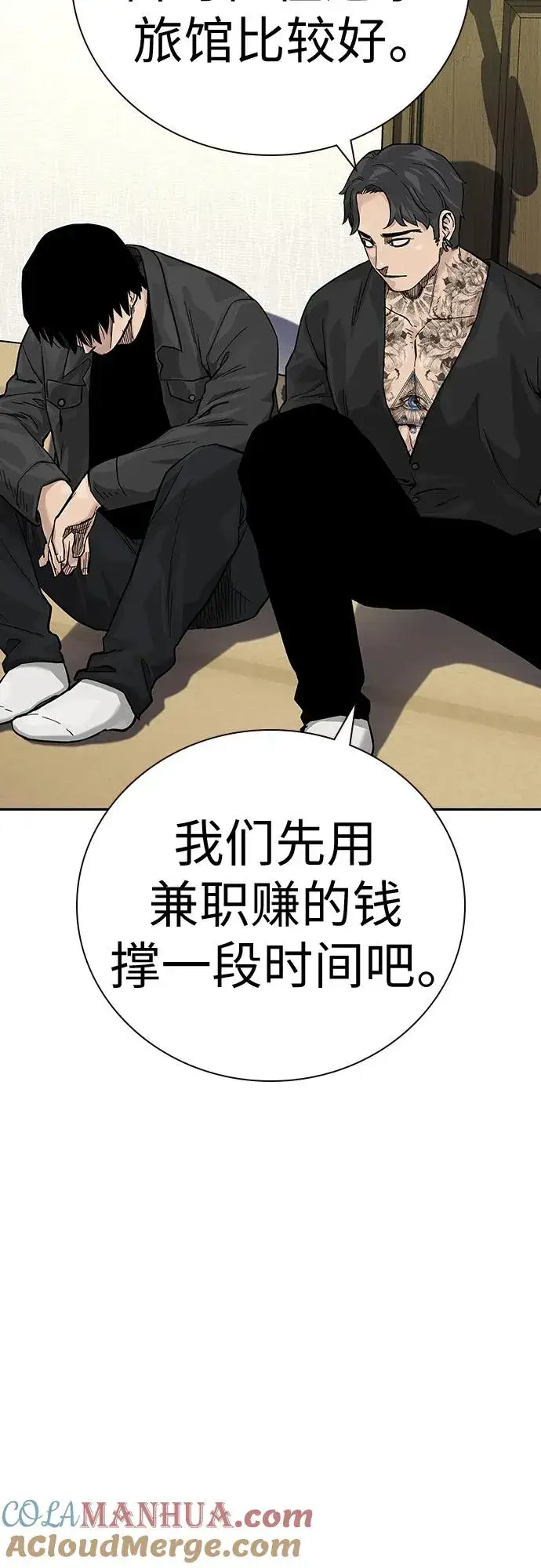 漫画《街头生存手册》[第2季] 第12话第7张图