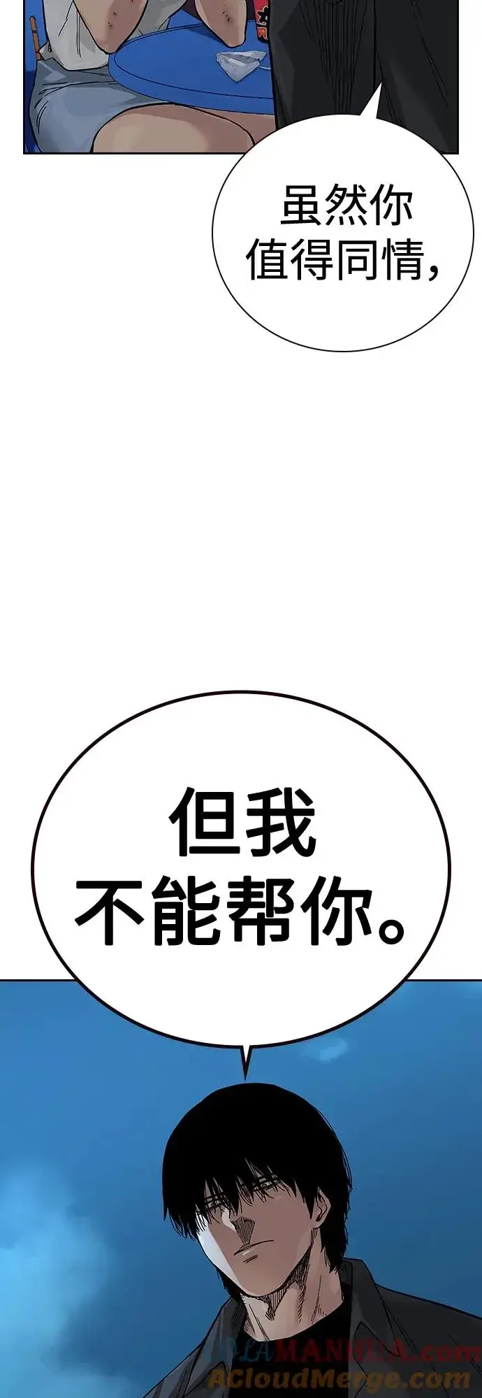 漫画《街头生存手册》[第2季] 第12话第70张图