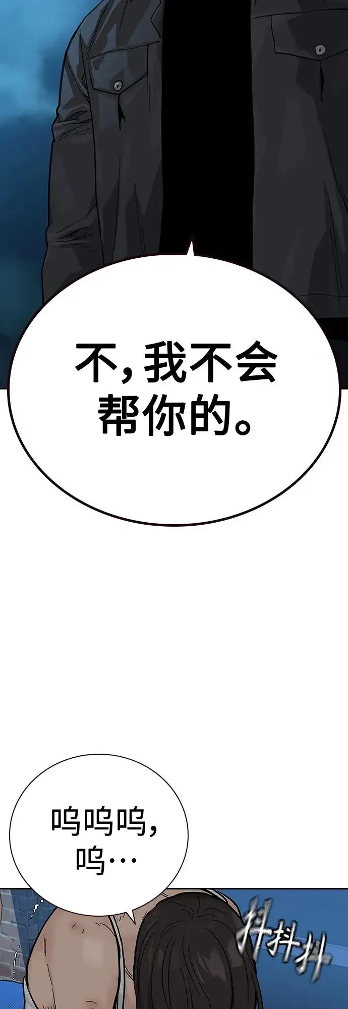 漫画《街头生存手册》[第2季] 第12话第71张图