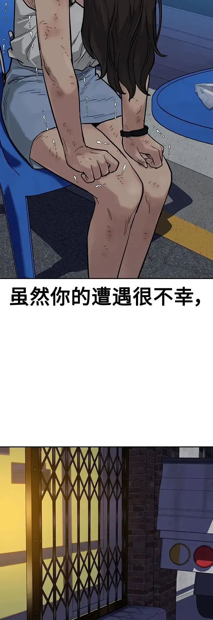 漫画《街头生存手册》[第2季] 第12话第72张图