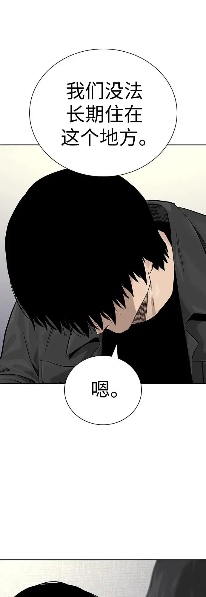 漫画《街头生存手册》[第2季] 第12话第8张图