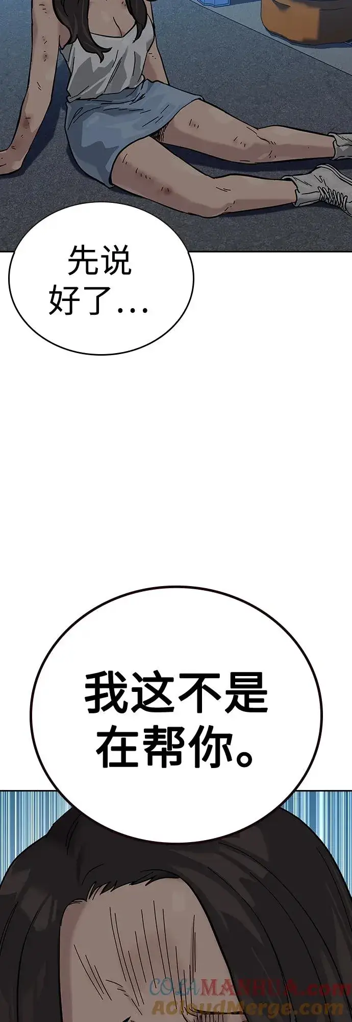 漫画《街头生存手册》[第2季] 第12话第88张图