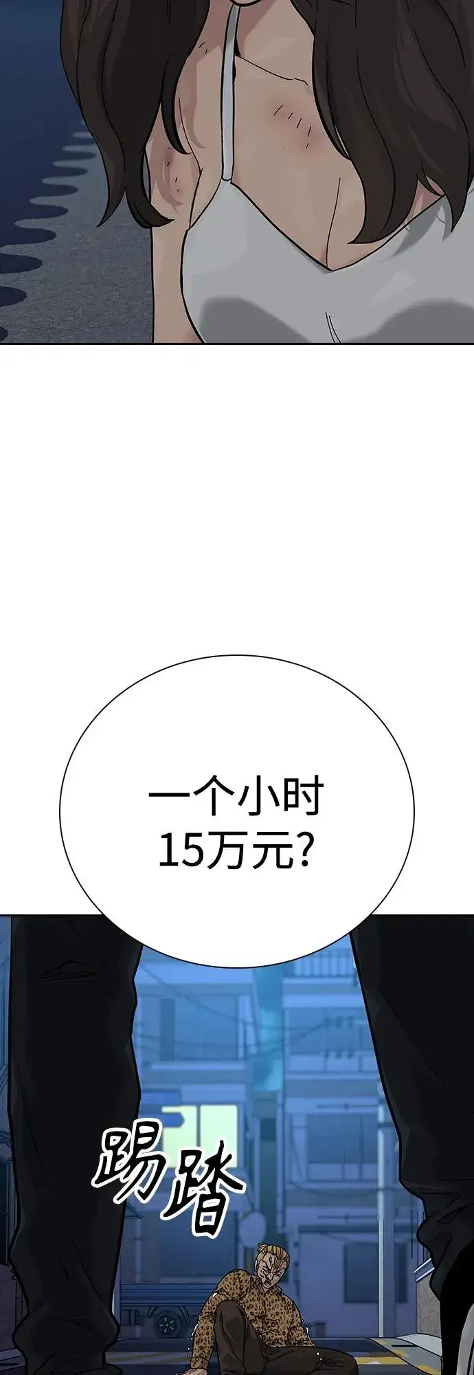 漫画《街头生存手册》[第2季] 第12话第95张图