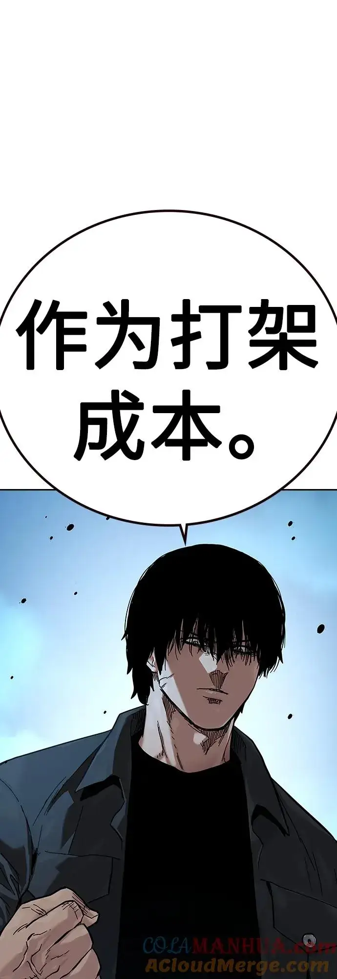 漫画《街头生存手册》[第2季] 第12话第97张图