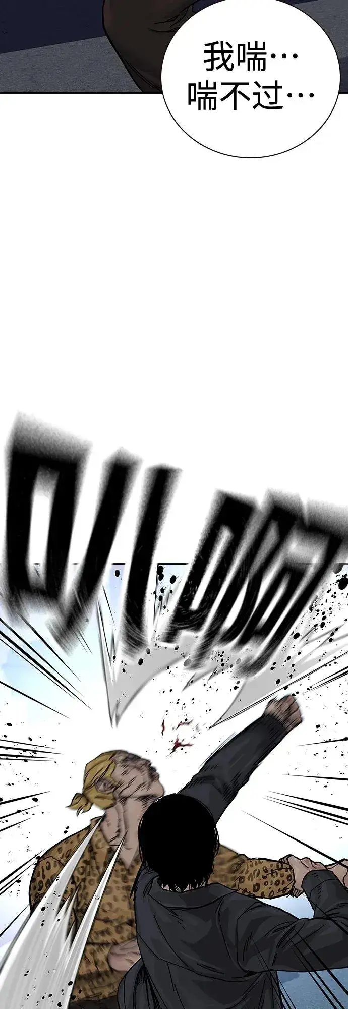 漫画《街头生存手册》[第2季] 第13话第14张图