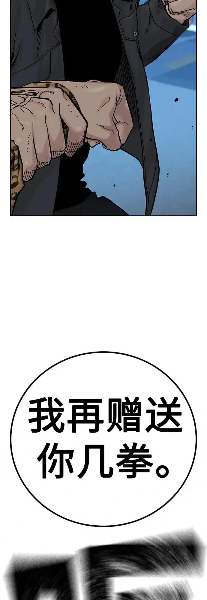 漫画《街头生存手册》[第2季] 第13话第17张图