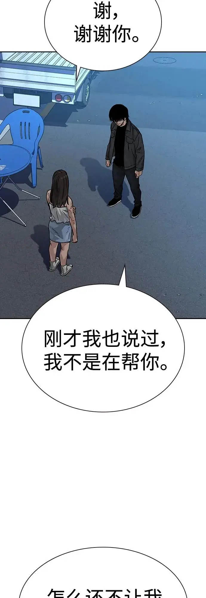 漫画《街头生存手册》[第2季] 第13话第30张图