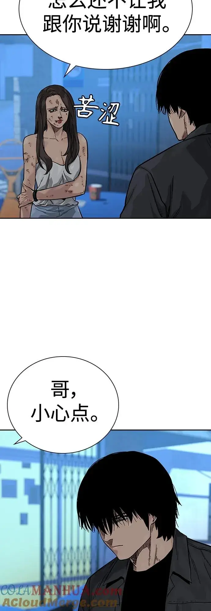 漫画《街头生存手册》[第2季] 第13话第31张图