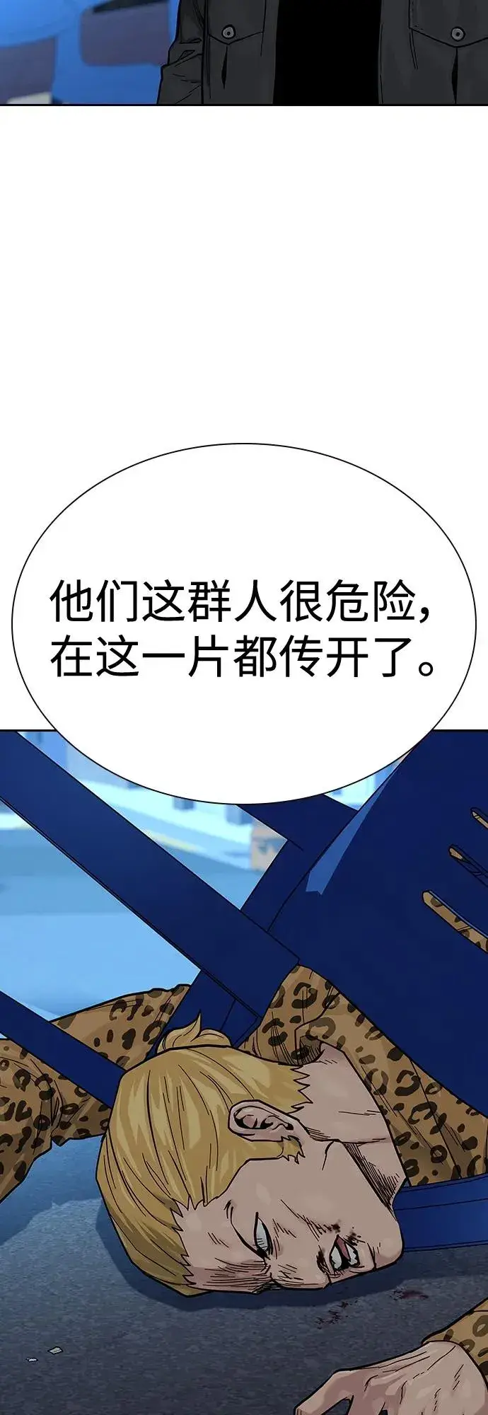 漫画《街头生存手册》[第2季] 第13话第32张图