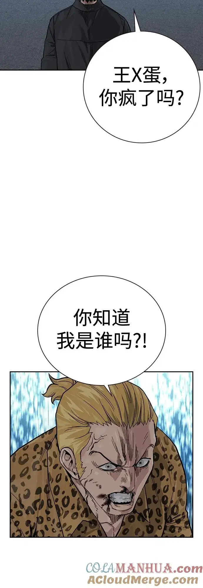 漫画《街头生存手册》[第2季] 第13话第4张图