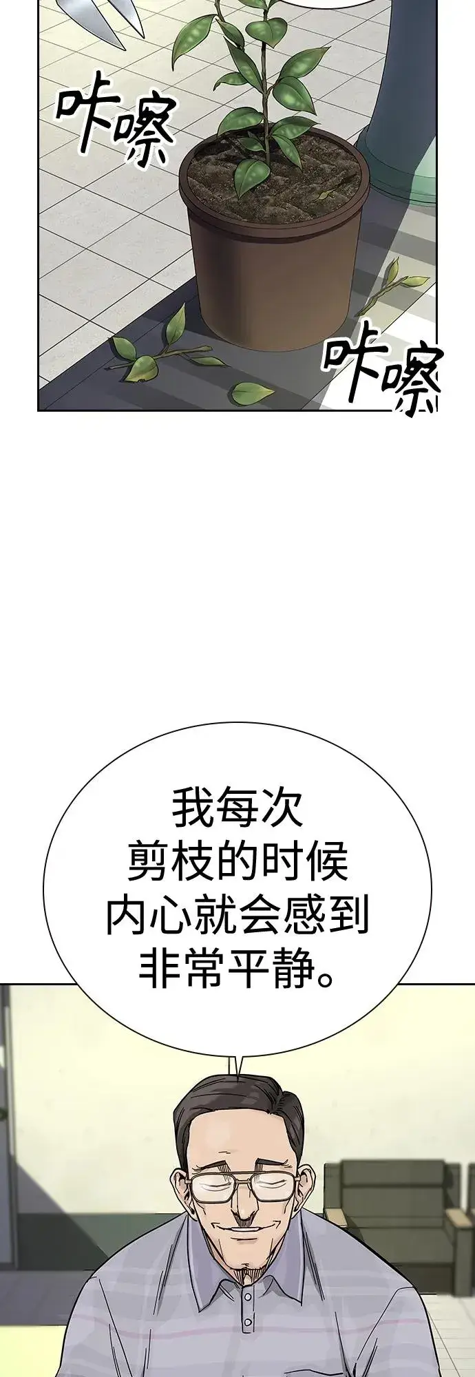 漫画《街头生存手册》[第2季] 第13话第41张图