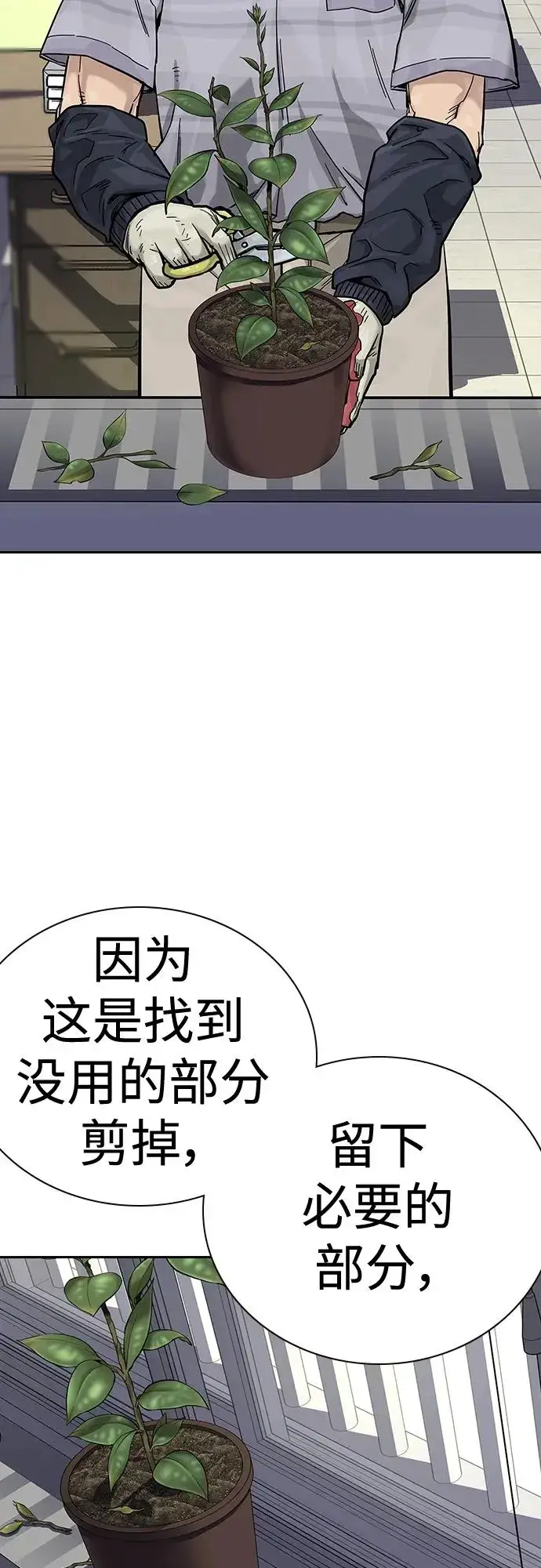 漫画《街头生存手册》[第2季] 第13话第42张图