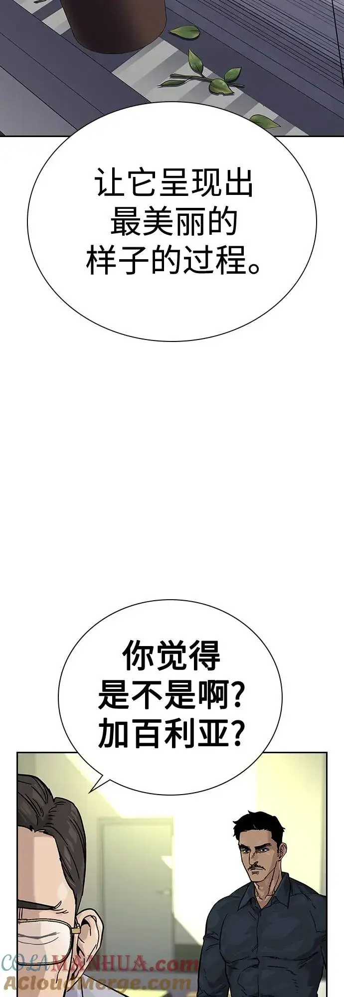 漫画《街头生存手册》[第2季] 第13话第43张图