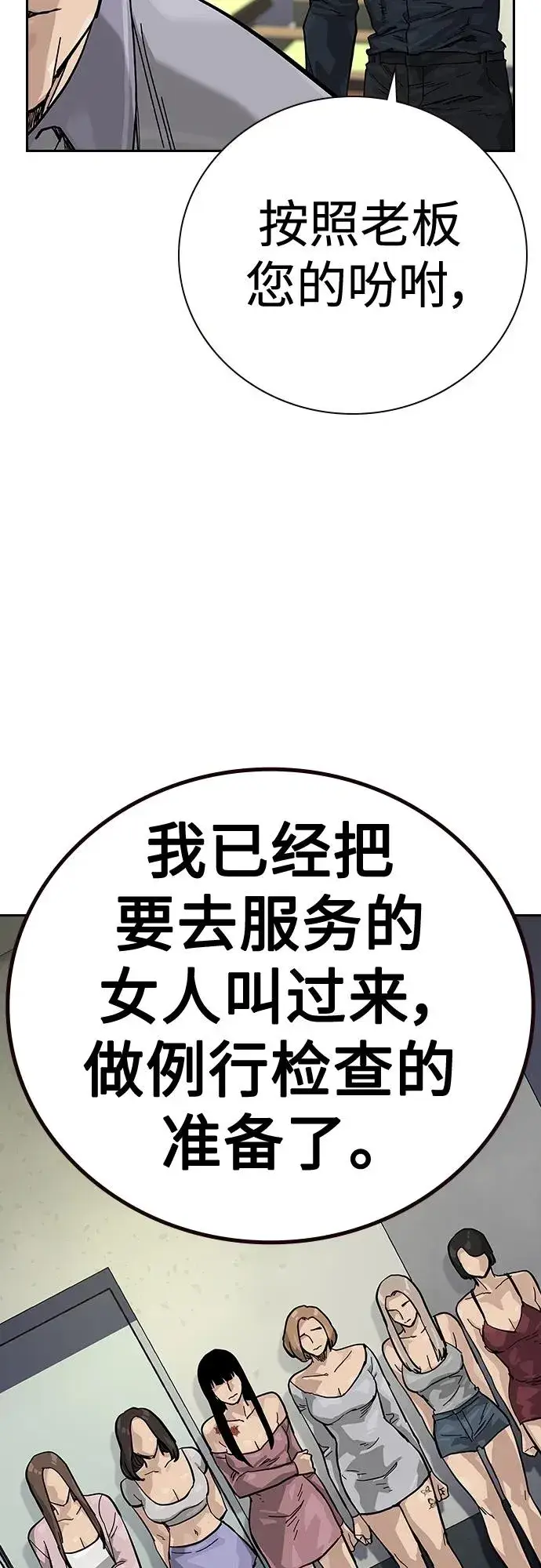 漫画《街头生存手册》[第2季] 第13话第44张图
