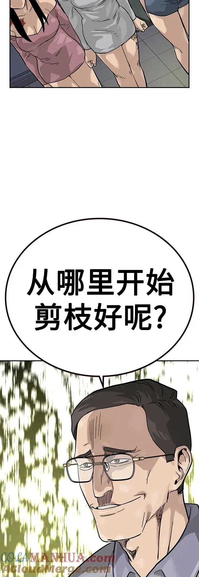 漫画《街头生存手册》[第2季] 第13话第46张图