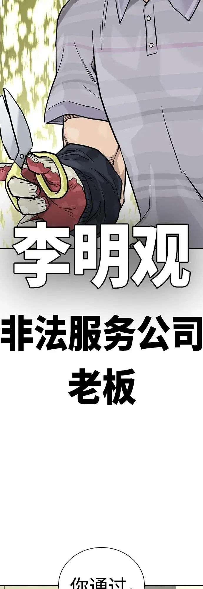 漫画《街头生存手册》[第2季] 第13话第47张图