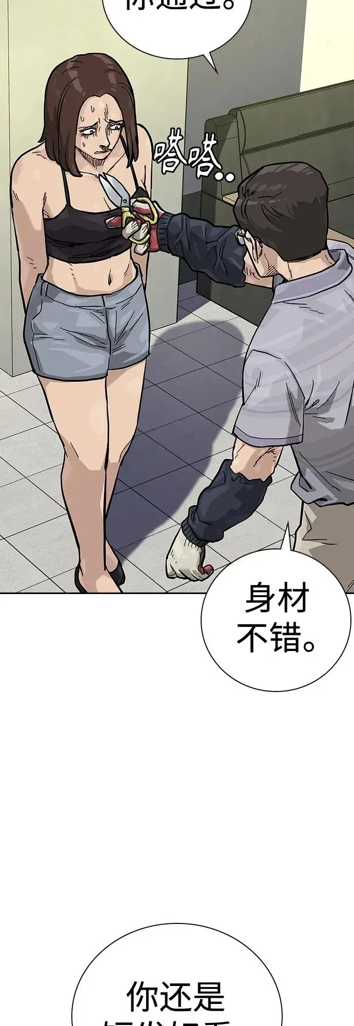 漫画《街头生存手册》[第2季] 第13话第48张图