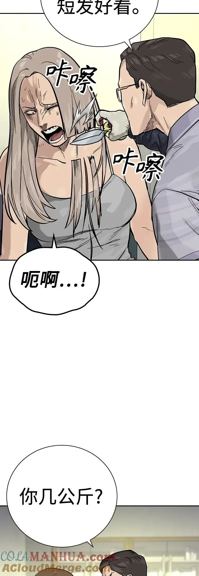 漫画《街头生存手册》[第2季] 第13话第49张图