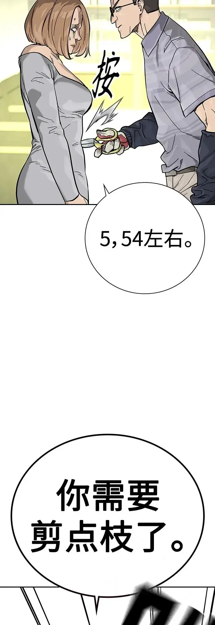漫画《街头生存手册》[第2季] 第13话第50张图