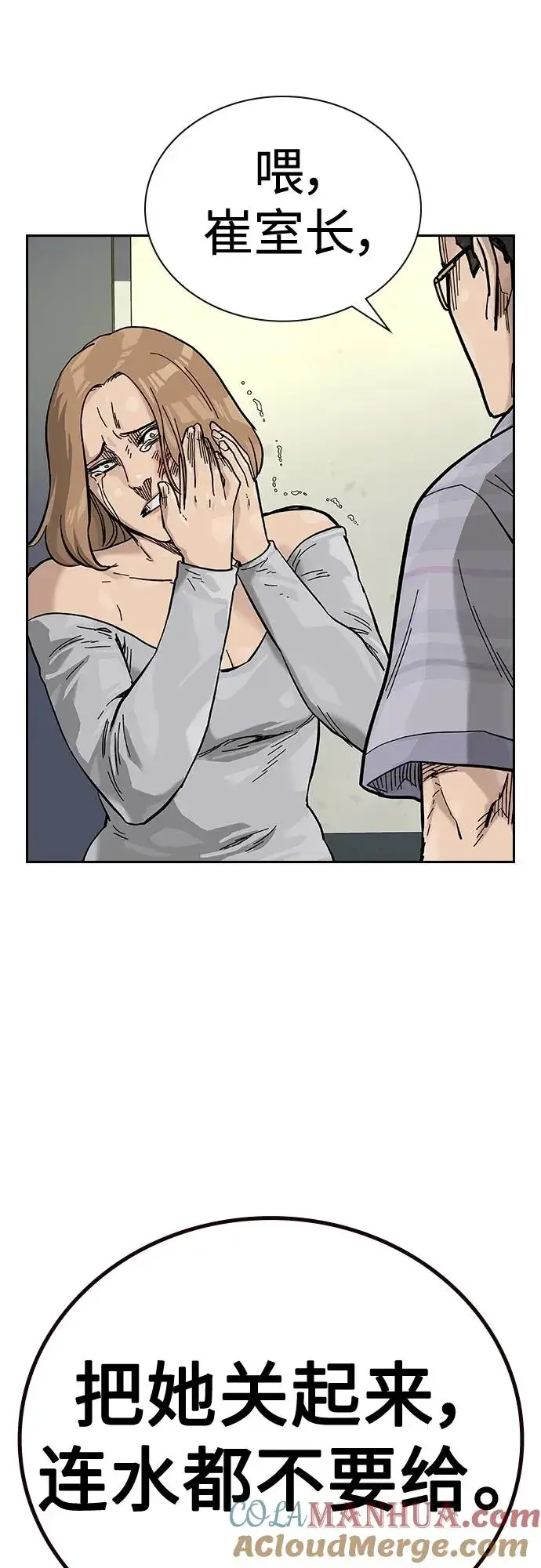 漫画《街头生存手册》[第2季] 第13话第52张图