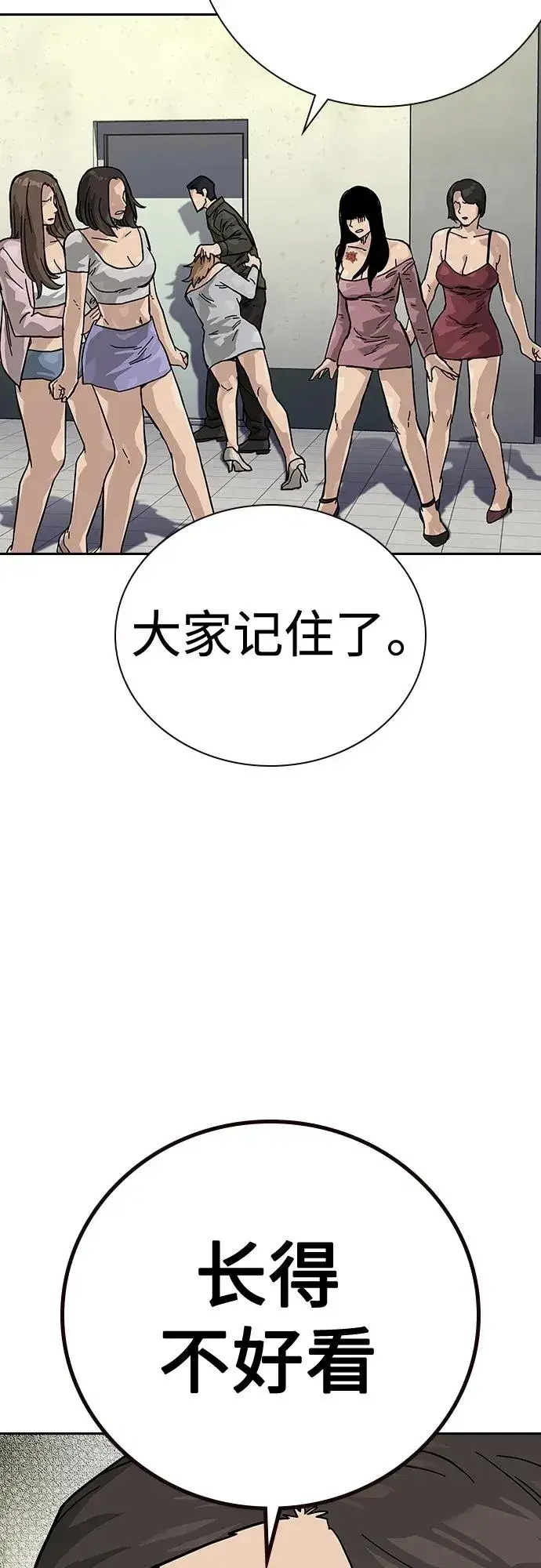 漫画《街头生存手册》[第2季] 第13话第54张图