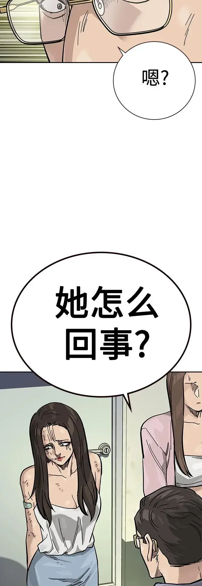 漫画《街头生存手册》[第2季] 第13话第56张图
