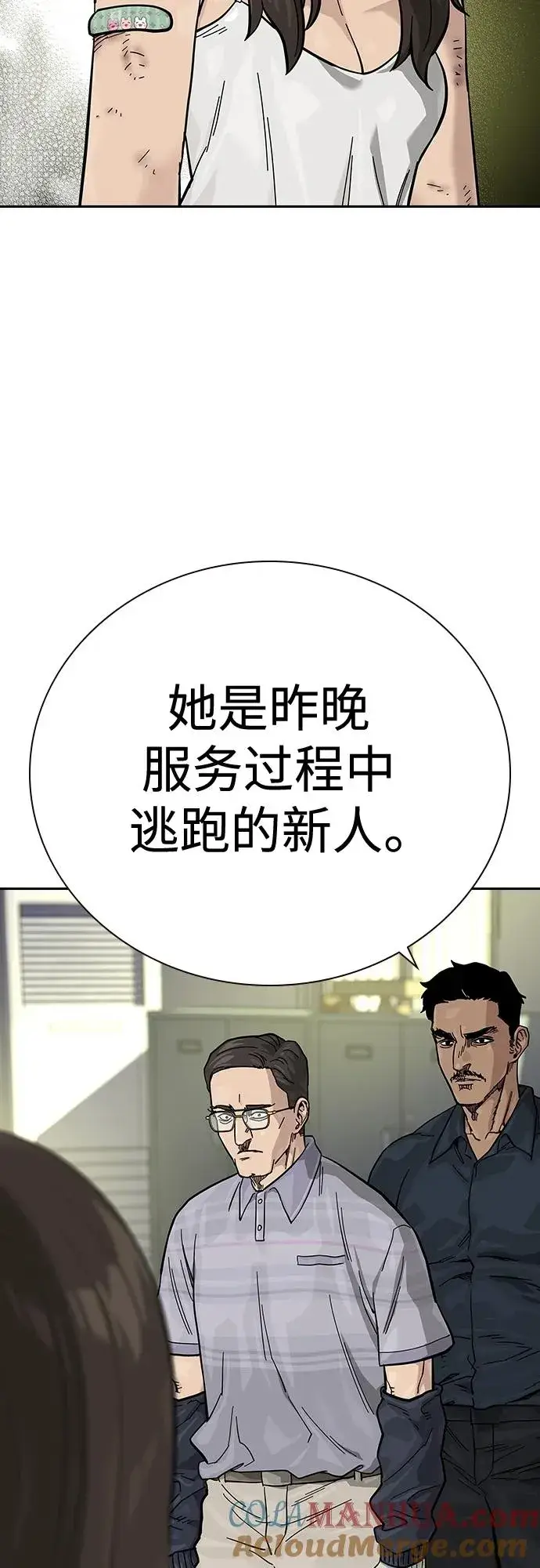 漫画《街头生存手册》[第2季] 第13话第58张图