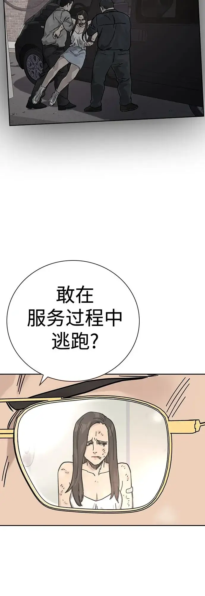 漫画《街头生存手册》[第2季] 第13话第60张图