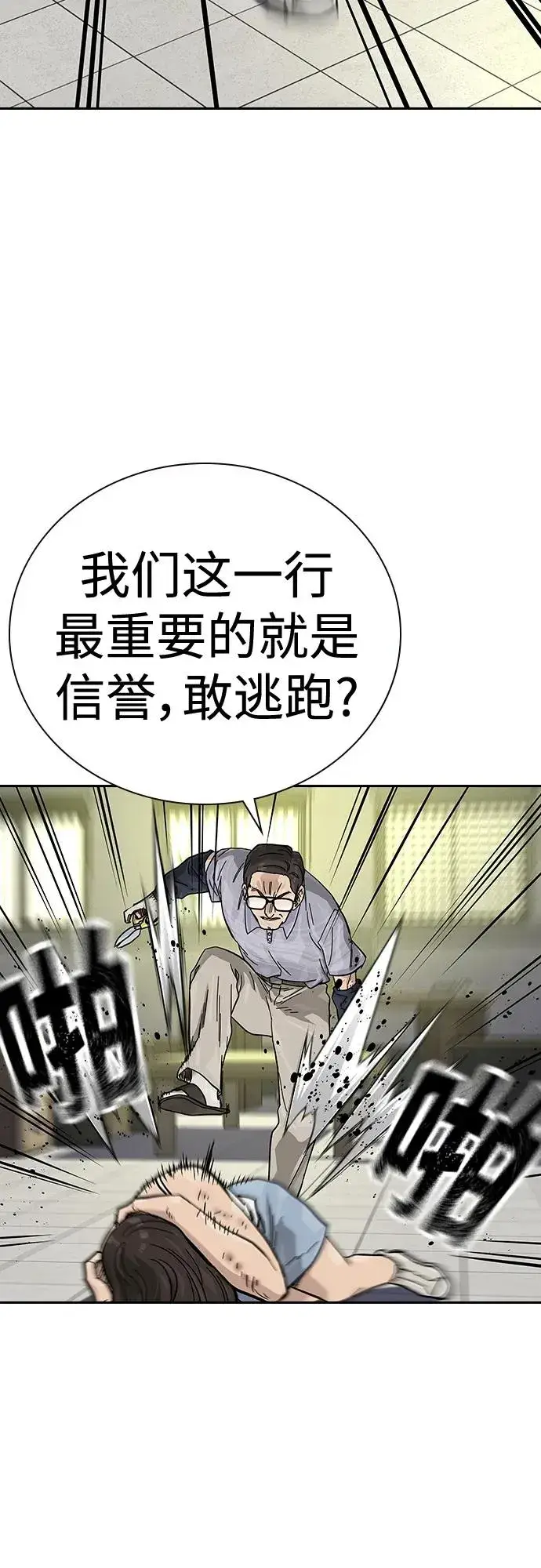 漫画《街头生存手册》[第2季] 第13话第62张图
