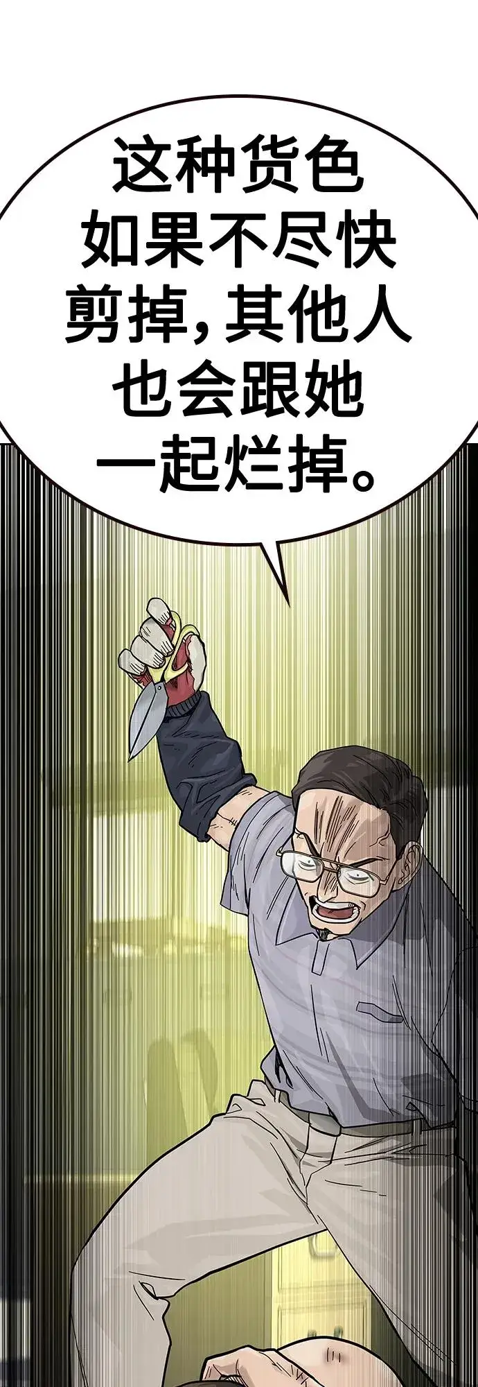 漫画《街头生存手册》[第2季] 第13话第63张图