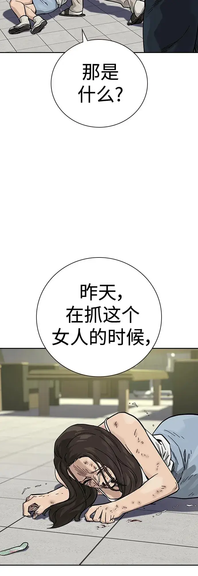 漫画《街头生存手册》[第2季] 第13话第65张图