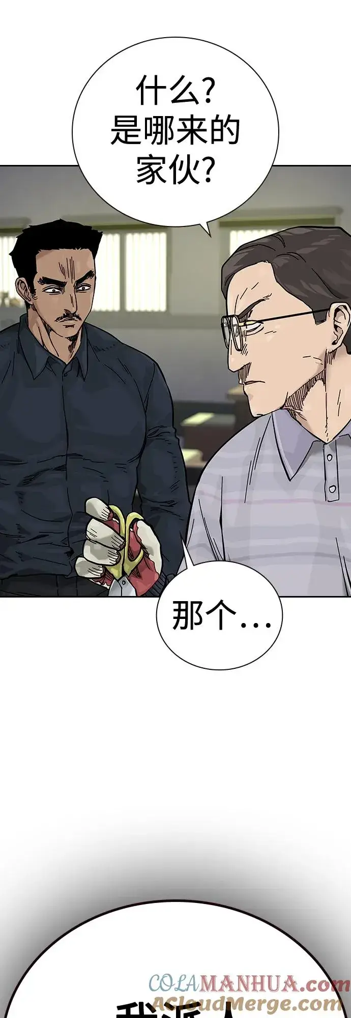漫画《街头生存手册》[第2季] 第13话第67张图