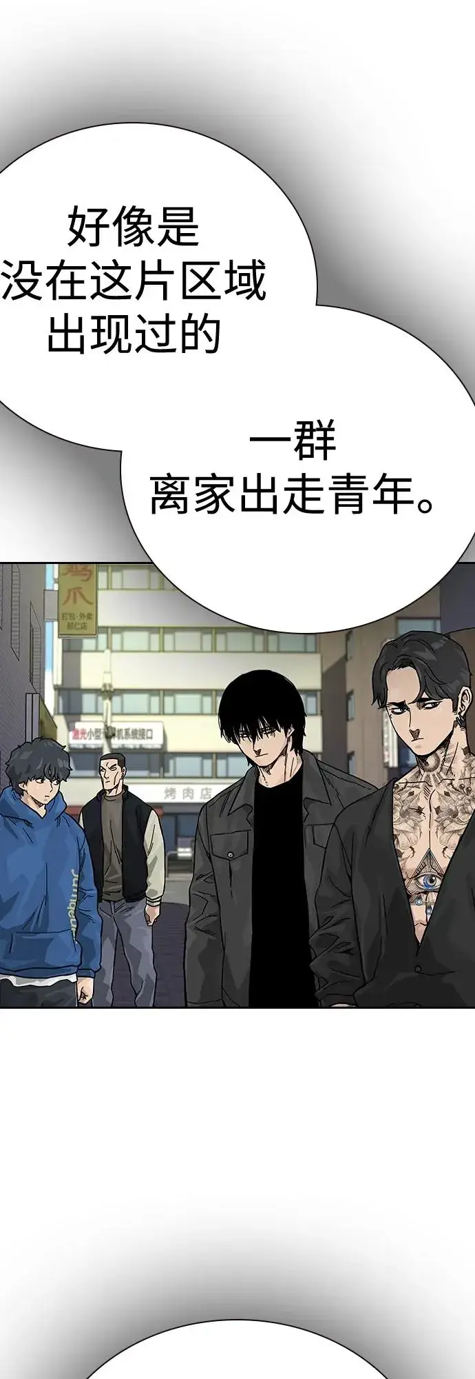 漫画《街头生存手册》[第2季] 第13话第69张图