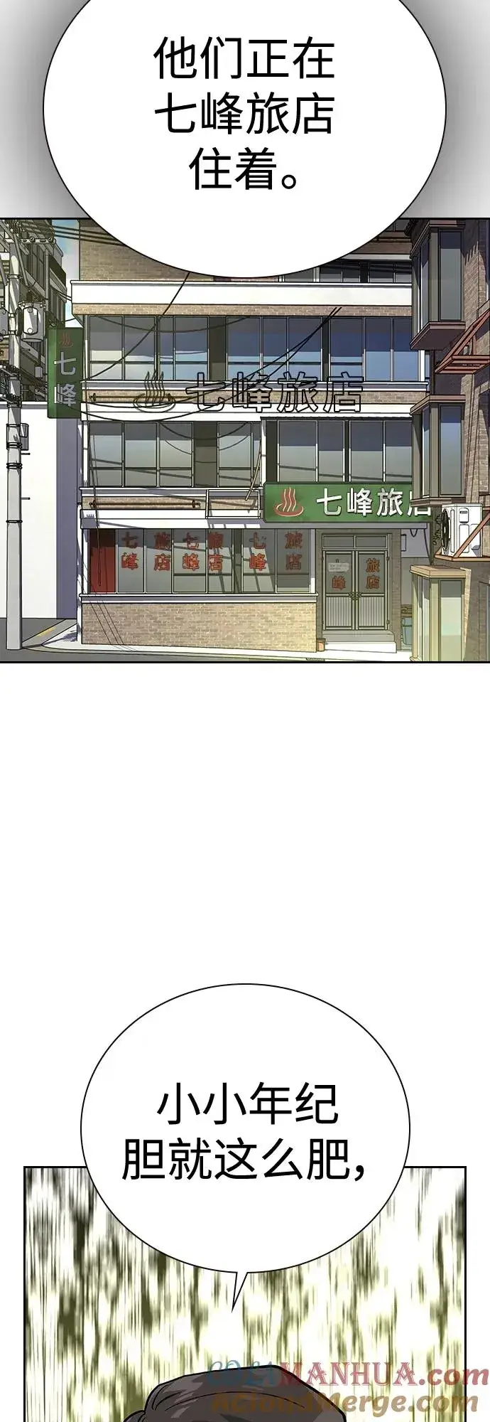 漫画《街头生存手册》[第2季] 第13话第70张图
