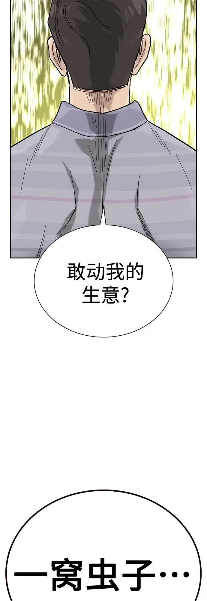 漫画《街头生存手册》[第2季] 第13话第71张图