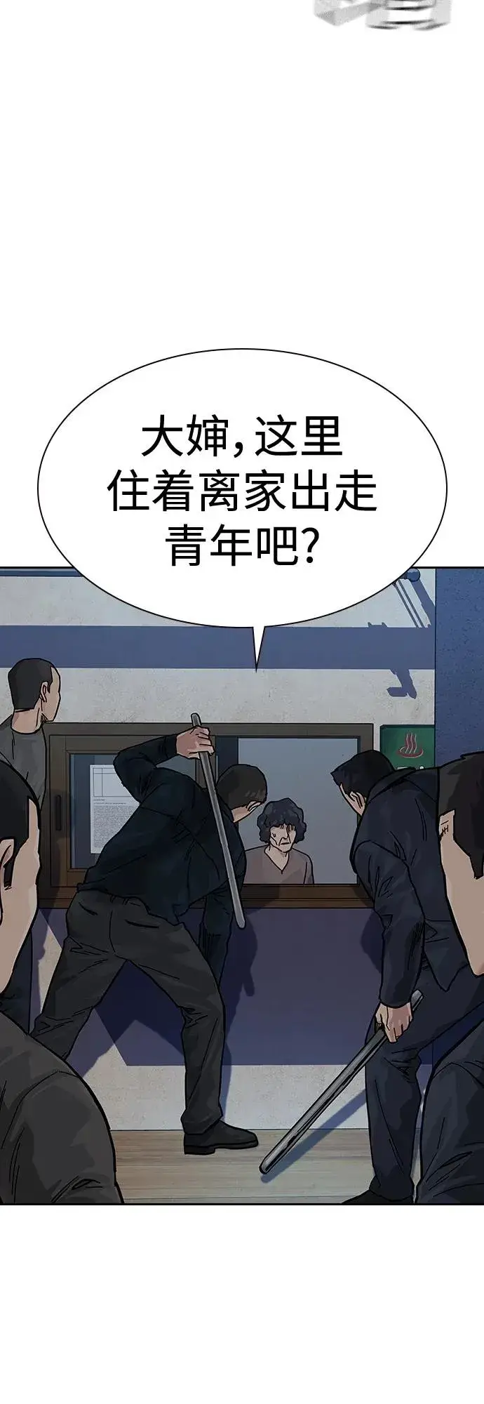 漫画《街头生存手册》[第2季] 第13话第77张图