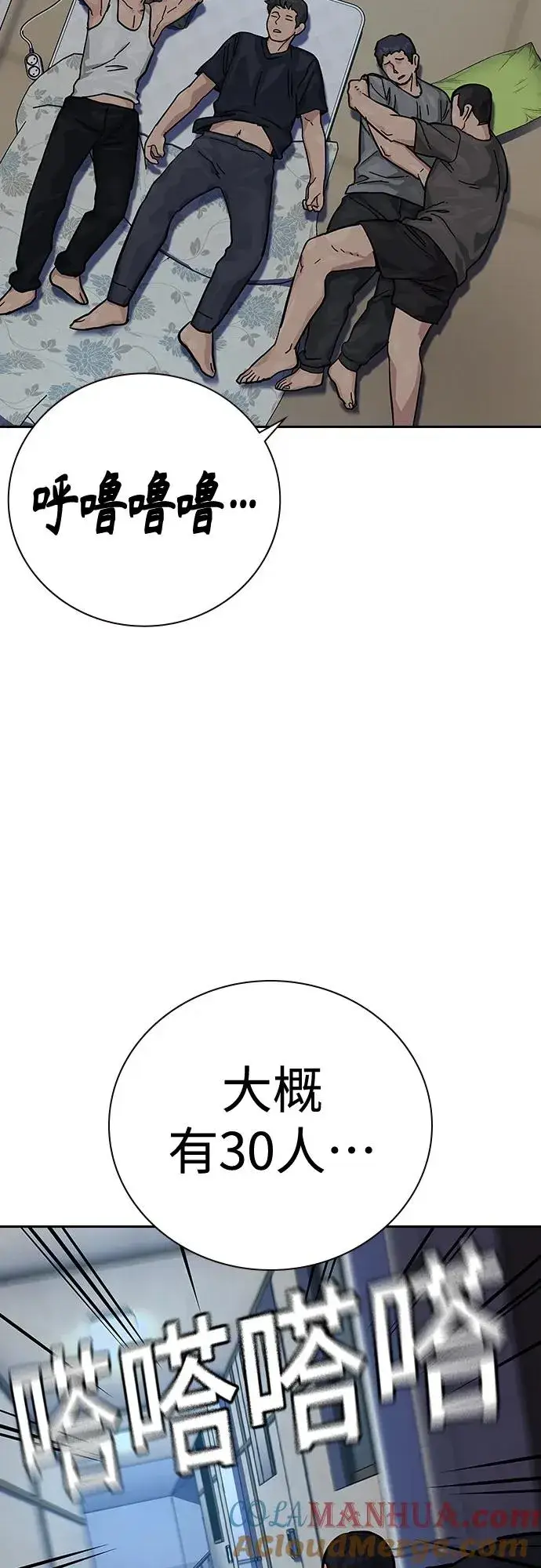 漫画《街头生存手册》[第2季] 第13话第79张图