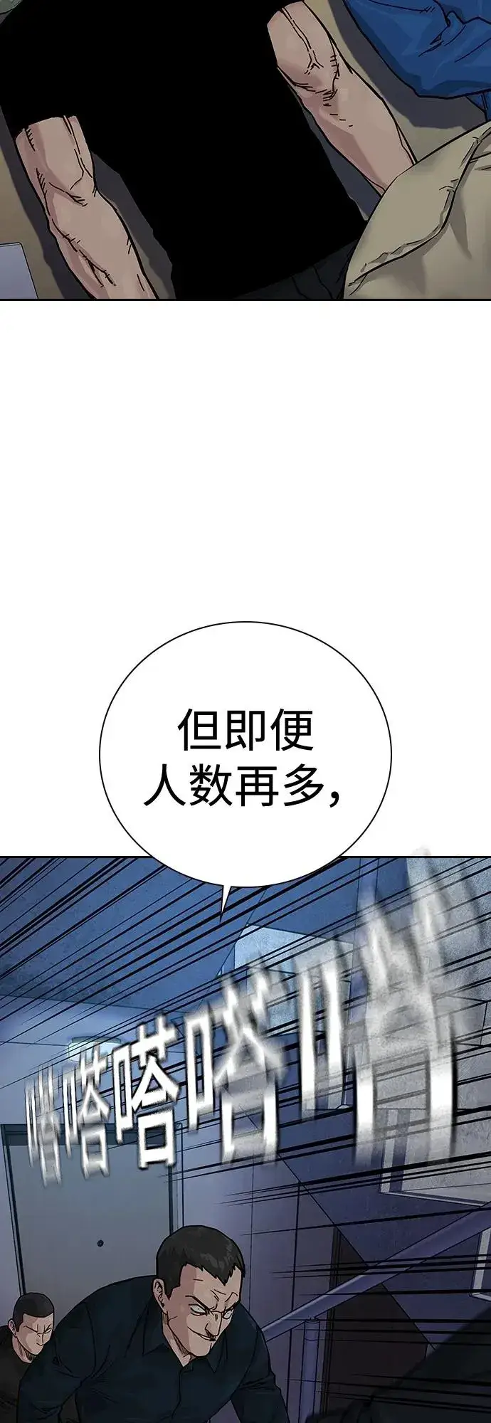 漫画《街头生存手册》[第2季] 第13话第81张图