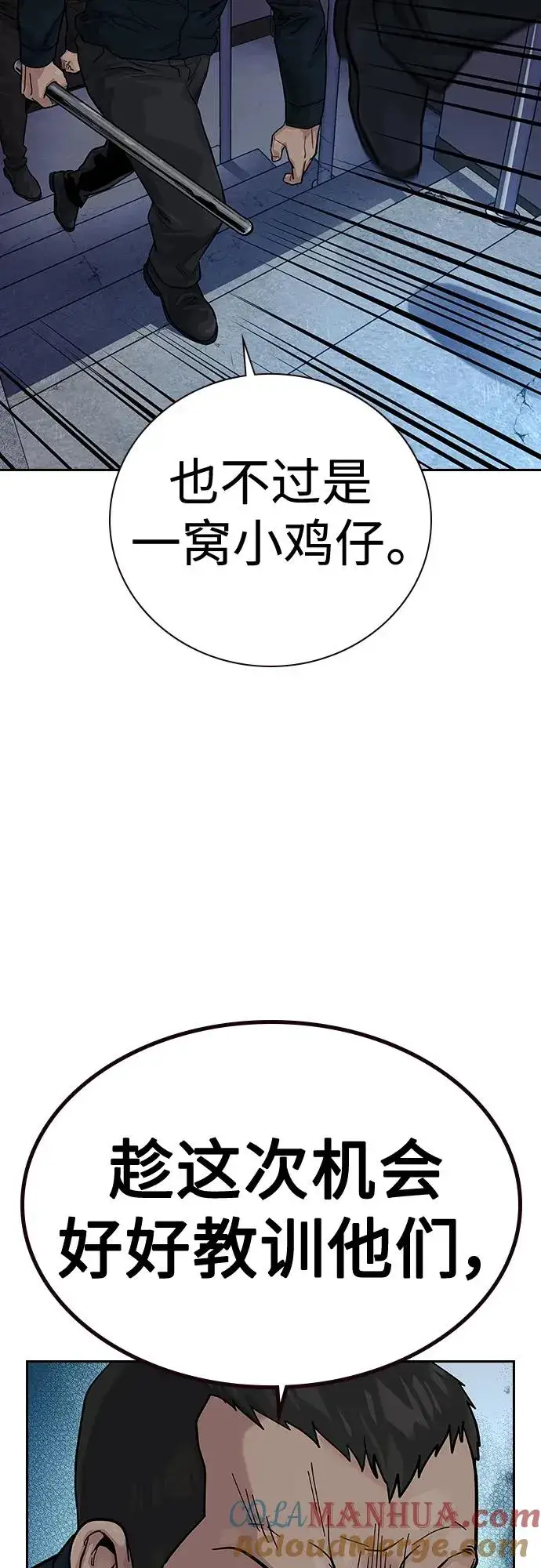 漫画《街头生存手册》[第2季] 第13话第82张图