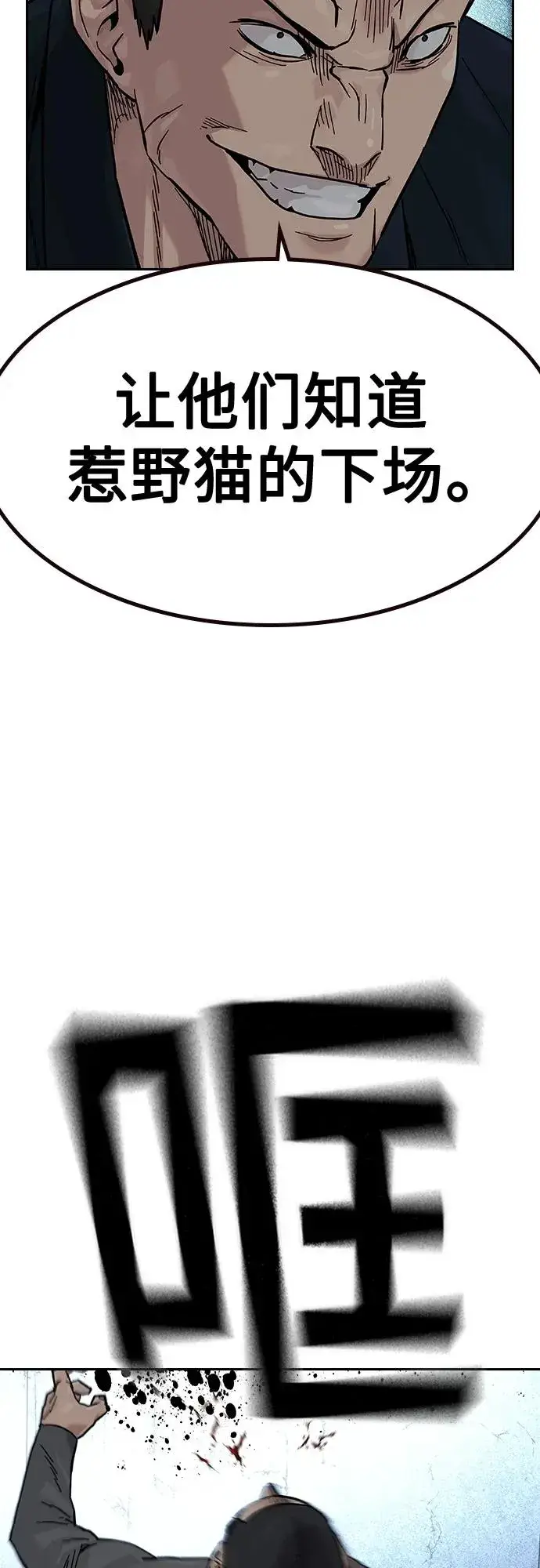 漫画《街头生存手册》[第2季] 第13话第83张图