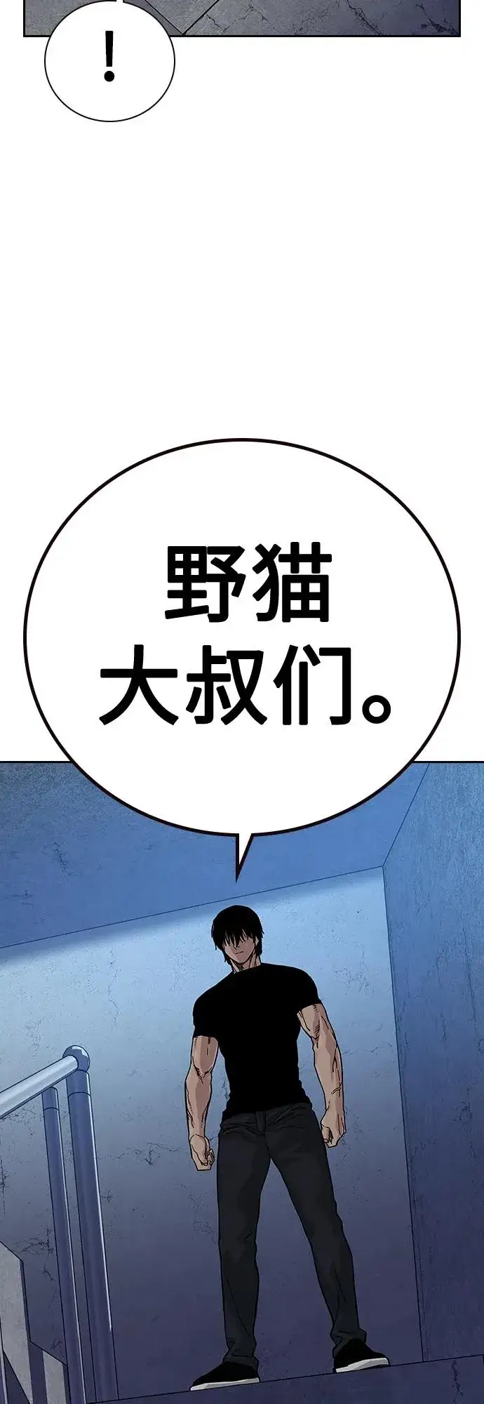 漫画《街头生存手册》[第2季] 第13话第89张图