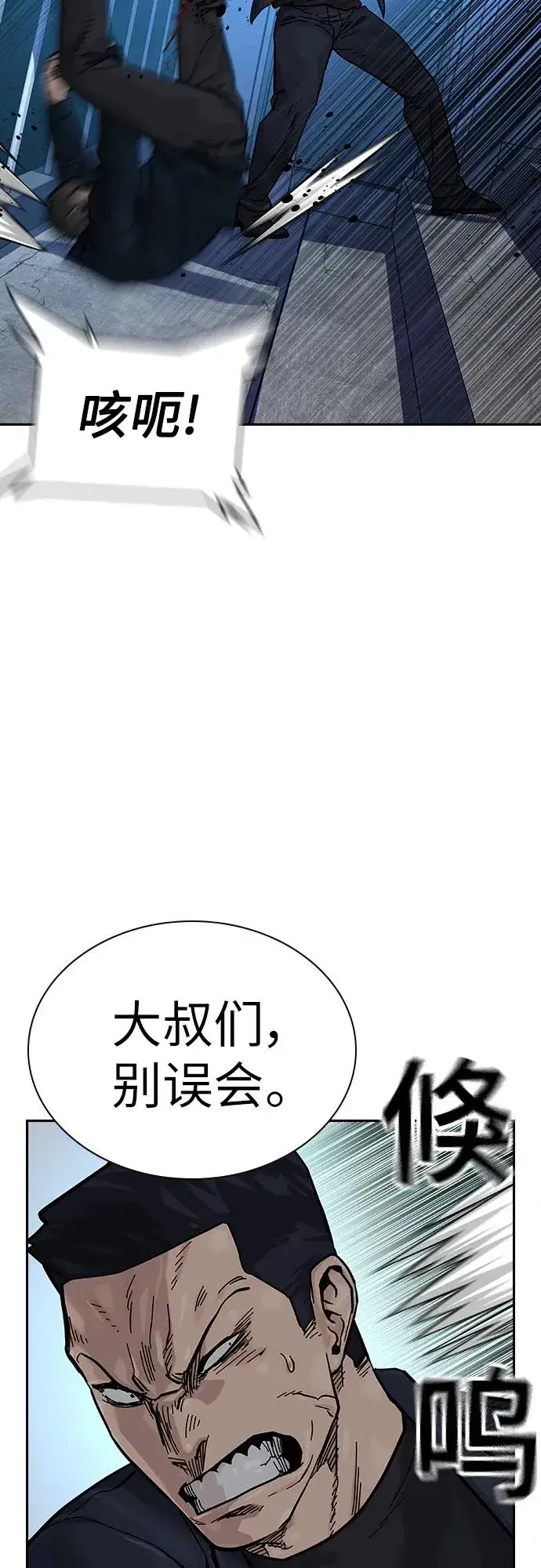 漫画《街头生存手册》[第2季] 第14话第14张图