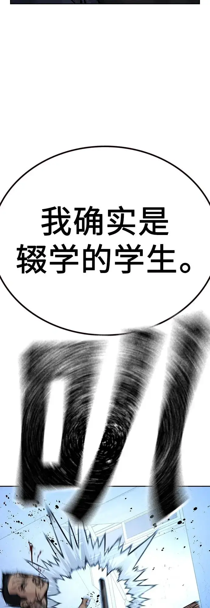 漫画《街头生存手册》[第2季] 第14话第15张图
