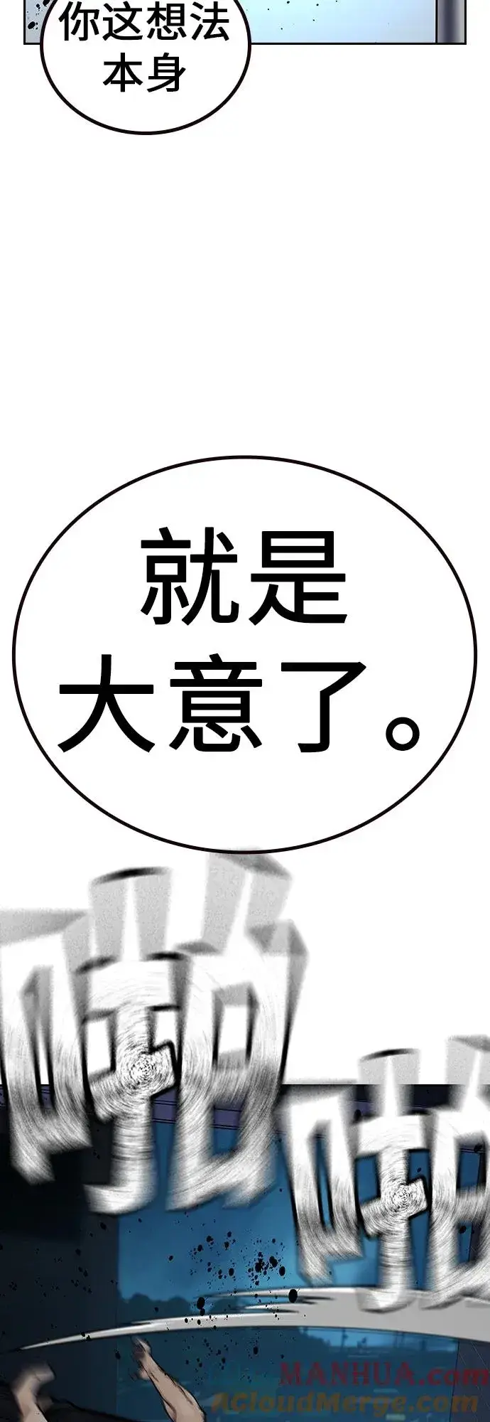 漫画《街头生存手册》[第2季] 第14话第22张图