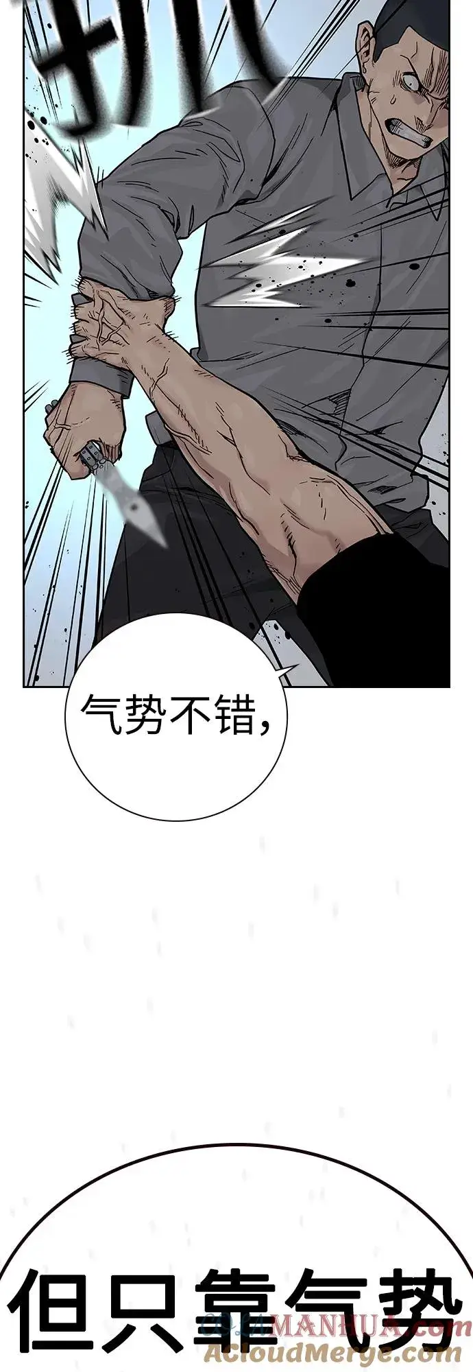 漫画《街头生存手册》[第2季] 第14话第28张图
