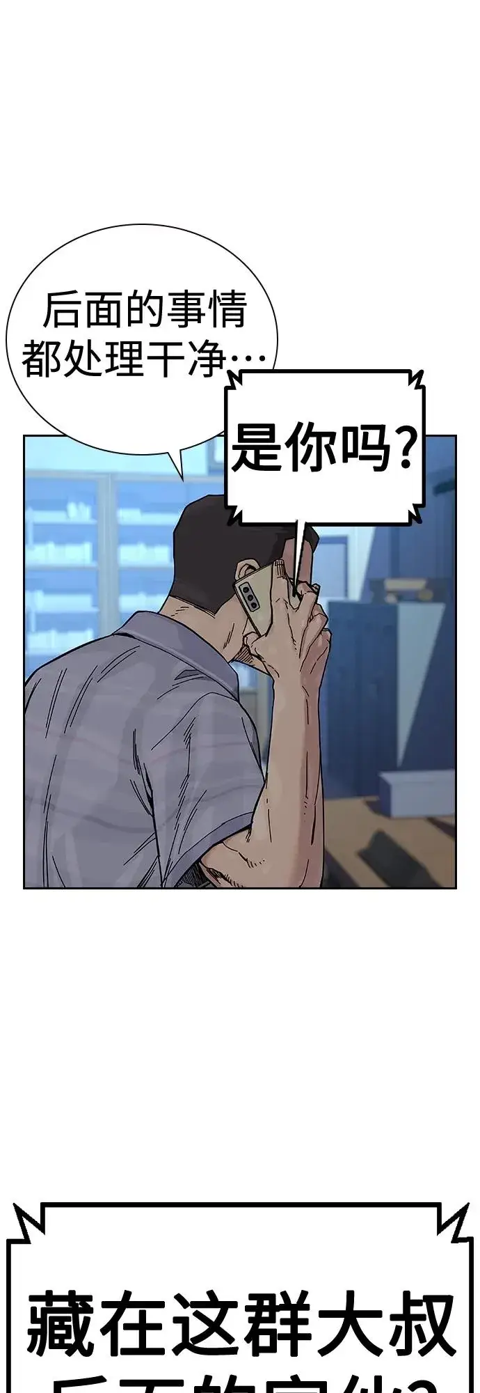 漫画《街头生存手册》[第2季] 第14话第35张图